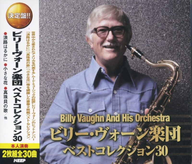 ビリー・ヴォーン