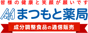 まつもと薬局
